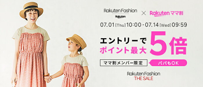 Fashion the sale(ママ割メンバー限定)