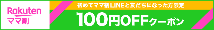 LINE クーポン