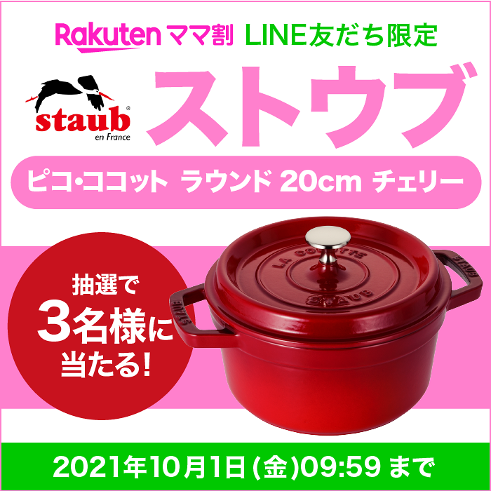 ママ割LINE友だち限定プレゼントキャンペーン