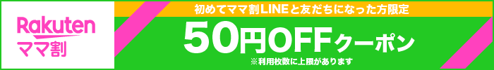 LINEクーポン