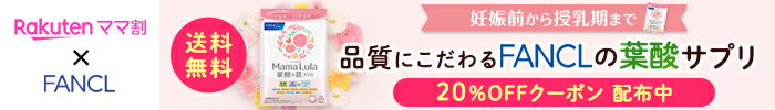 ファンケルWBクーポンCPN