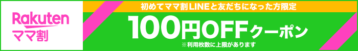 LINE新規友だちクーポン