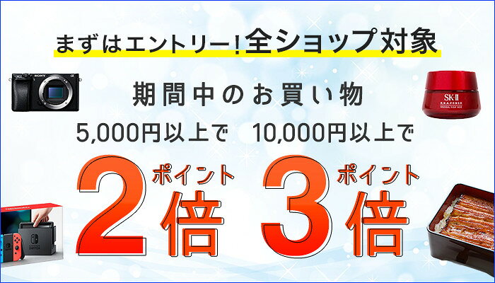 全ショップ対象 ポイントUPキャンペーン