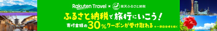 furusato_travelcoupon