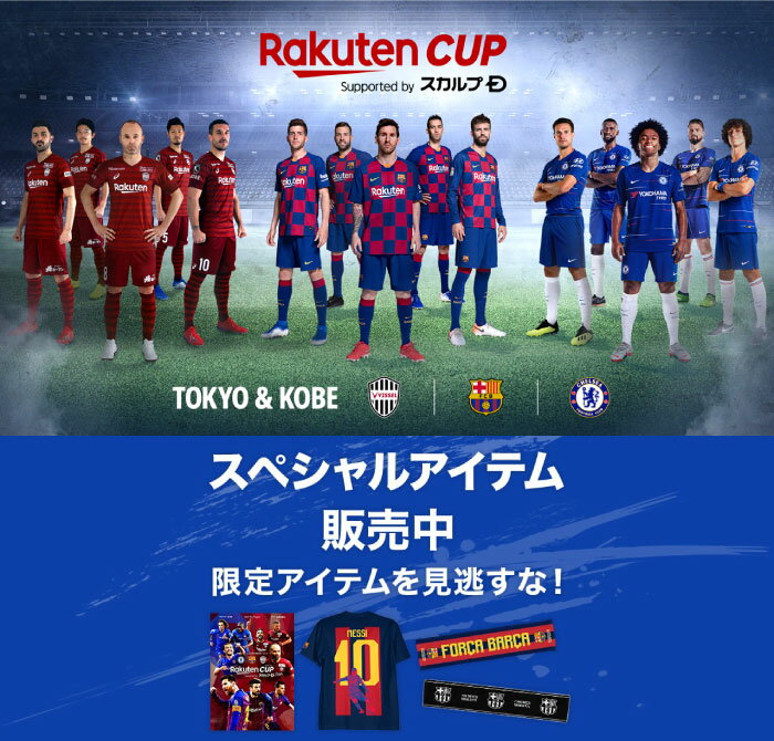 Rakuten Cup