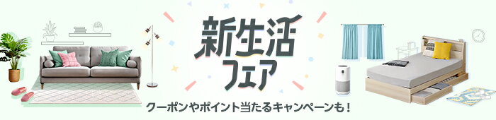 新生活フェア2025