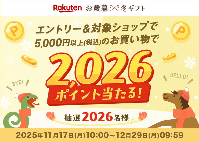 エントリー&対象ショップでのお買い物で2,026ポイント当たる