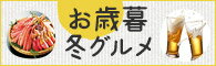 ランキングで人気のギフトや、煎餅・ビール・ハム・お肉など定番の贈り物やグルメが充実の品揃え！