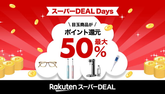 スーパーDEAL Days