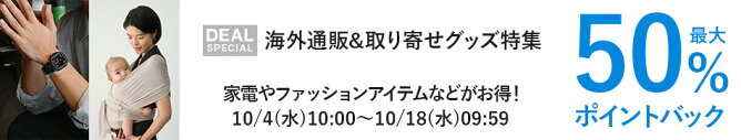 海外通販&取り寄せグッズ特集