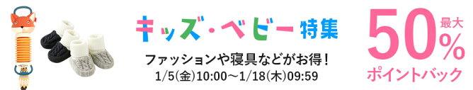 キッズベビー特集