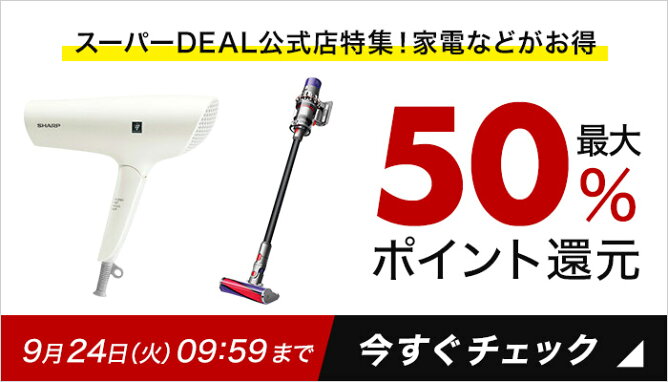 スーパーDEAL公式店特集