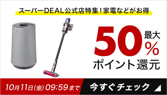 スーパーDEAL公式店特集