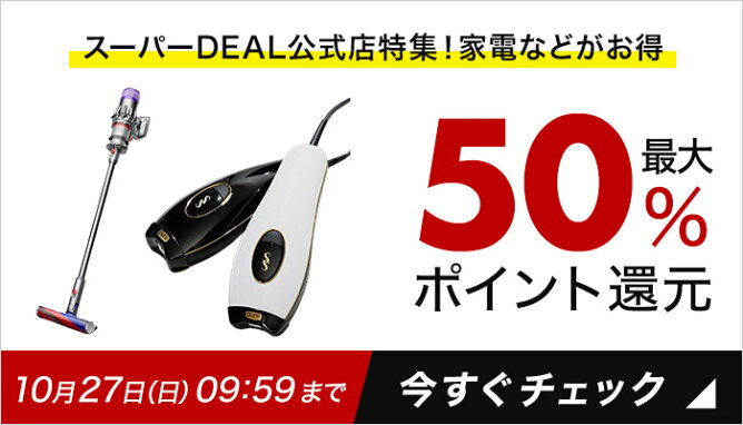 スーパーDEAL公式店特集