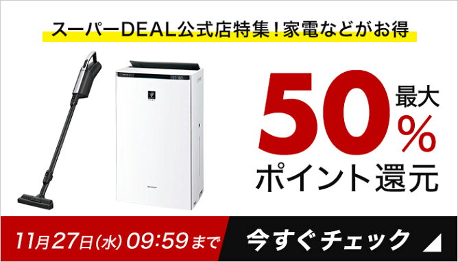 スーパーDEAL公式店