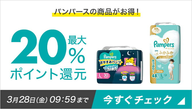パンパース