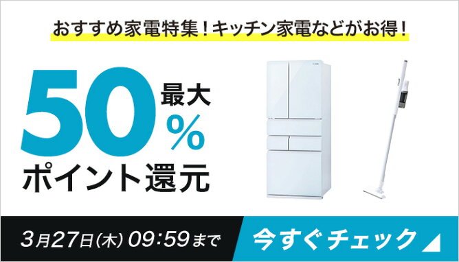 家電特集