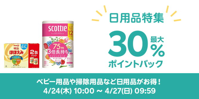 日用品特集