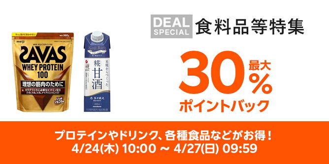 食料品等特集