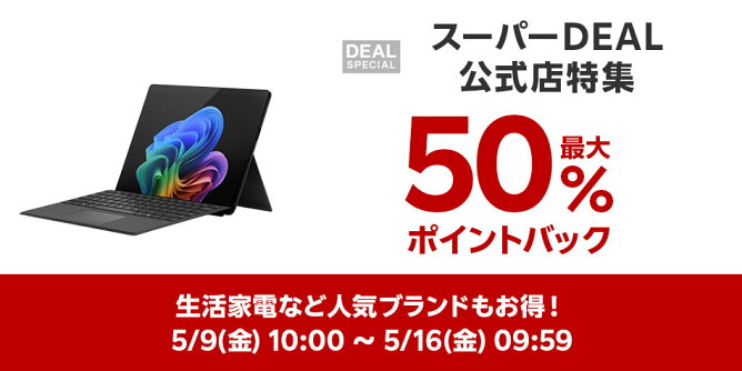 スーパーDEAL公式店特集