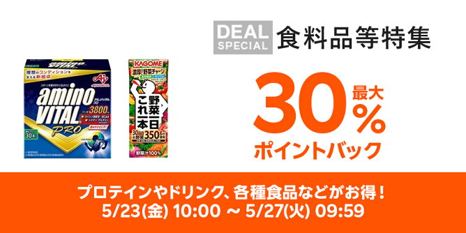 食料品等特集