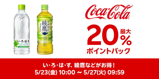 コカ・コーラ