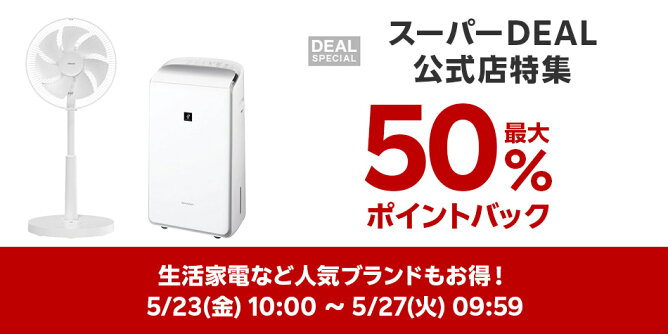 スーパーDEAL公式店特集