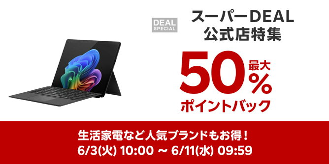 スーパーDEAL公式店特集