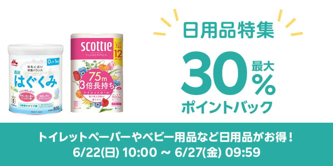日用品