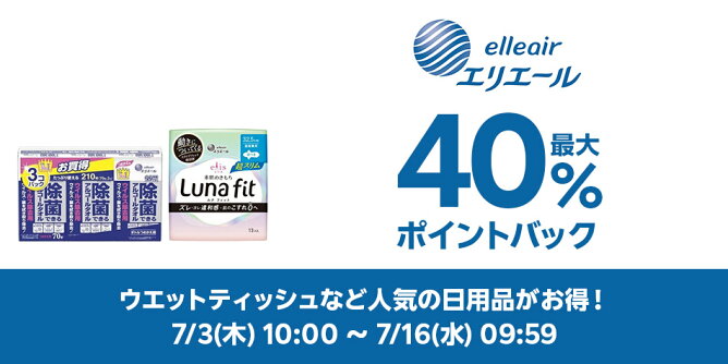 エリエール