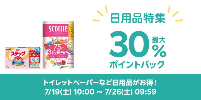 日用品特集