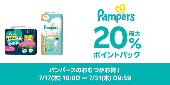 パンパース