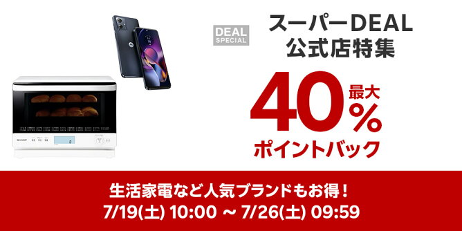 スーパーDEAL公式店特集