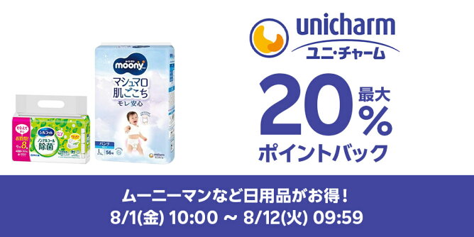 【Big DEAL】8/1-8/12_ユニ・チャーム	