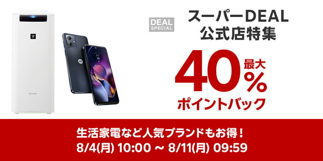 【Big DEAL】8/4-8/11_スーパーDEAL公式店特集	