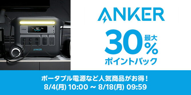 【Big DEAL】8/4-8/18_anker	