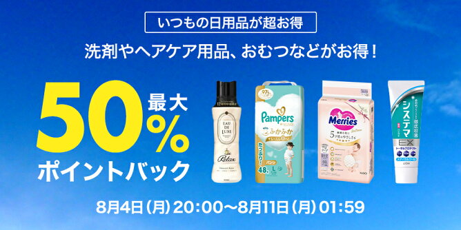 日用品