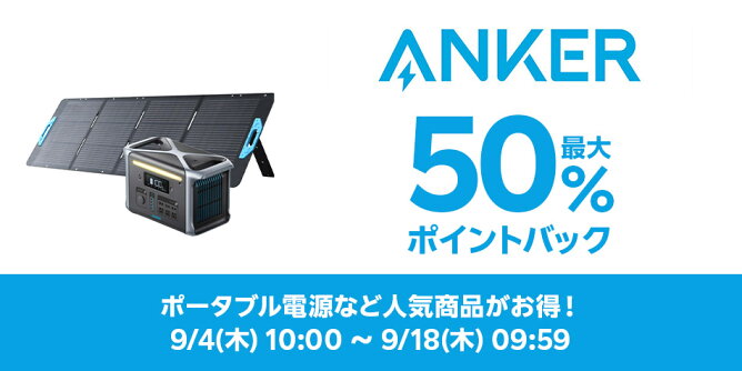 【Big DEAL】9/4-9/18_anker	