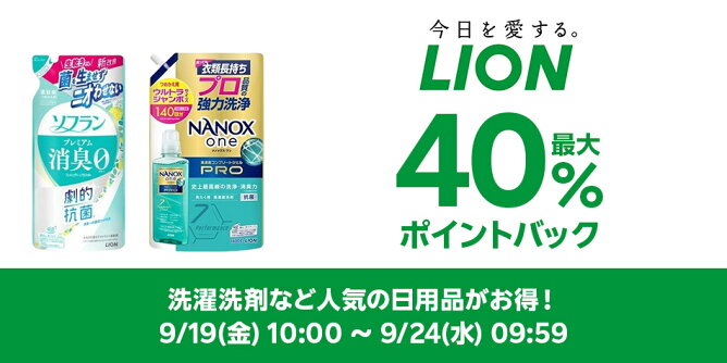 【Big DEAL】9/19-9/24_ライオン