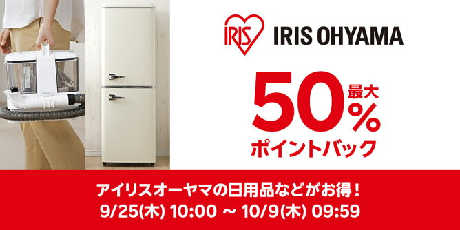 【Big DEAL】9/25-10/9_irisplaza-r	