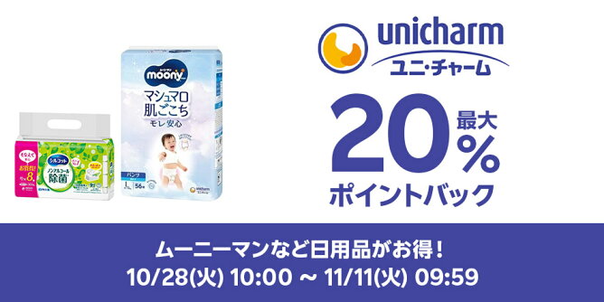 10/28-11/11_ユニ・チャーム