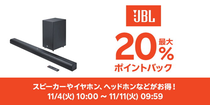 11/4-11/11_JBL特集