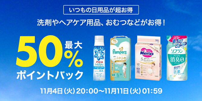 ※月初必須月初日用品