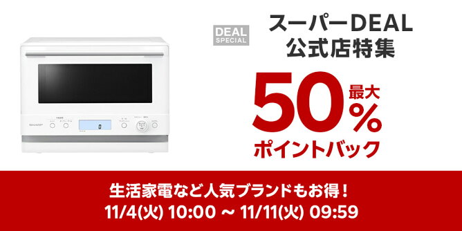 11/4-11/11_DEAL公式店特集