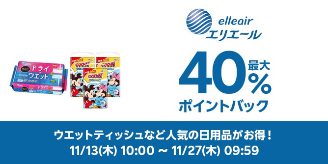 【Big DEAL】11/13-11/27_エリエール	