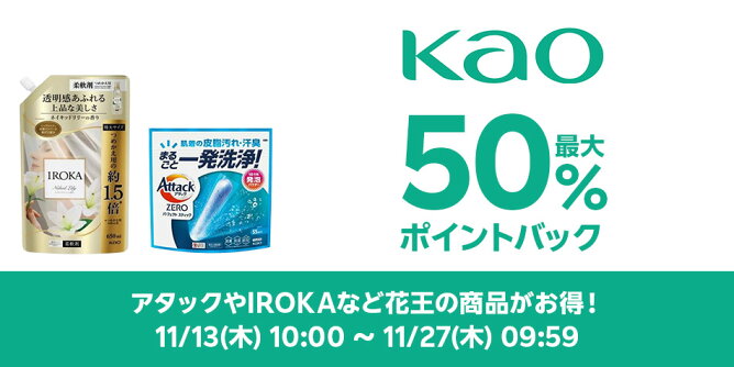 【Big DEAL】11/13-11/27_花王	