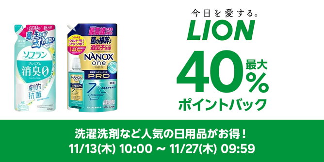 【Big DEAL】11/13-11/27_ライオン	