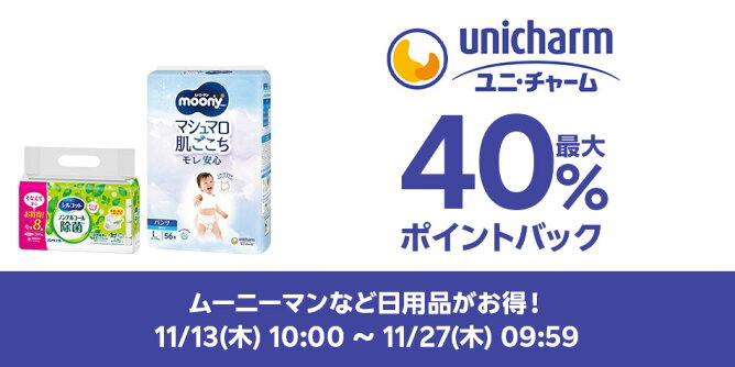 【Big DEAL】11/13-11/27_ユニ・チャーム	