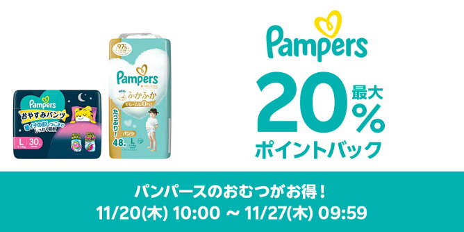 【Big DEAL】11/20-11/27_パンパース	