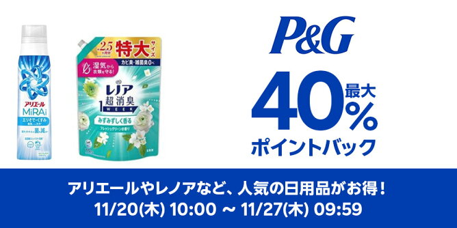 【Big DEAL】11/20-11/27_P&G	